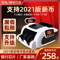 Charging money counting machine intelligent money detector 2021 New Bank dedicated office small convenient car home mixed point