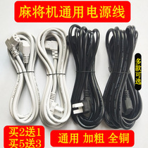 Four mahjong machine accessories mahjong table power cord universal special bold 3 m full copper power plug cord