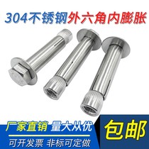 304 201 stainless steel built-in expansion screw external hexagon internal expansion bolt m6m8m10m12 * 70-150