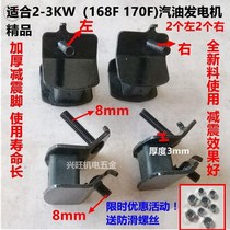Generator accessories Daquan gasoline 188f shock-absorbing foot 2kw-8kw buffer foot 24v connector rack foot pad