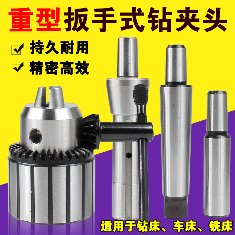 Lathe taper drill chuck drill table 3-16 5-20 b16 b18 drill heavy wrench drill chuck 1-13