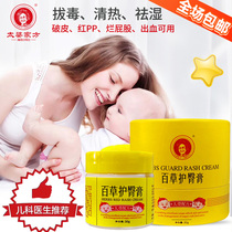 Tai Pos family red buttocks cream baby buttocks cream newborn baby anti-red buttocks cream hormone-free cream