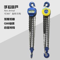 Hand hanging Hu Lu 1 ton manual 2 tons inverted chain household hanging chain