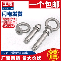 M14M16M18M20 304 stainless steel expansion screw with ring adhesive hook with ring lengthy universal ring expansion