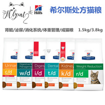 Hills Hills Hills kd wd cd id sd maintenance urinary tract kidney gastrointestinal weight loss function food prescription food