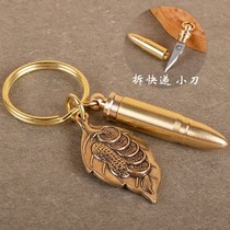 Brass handmade pure copper portable knife removal key chain express key artifact bullet pendant outdoor package carry