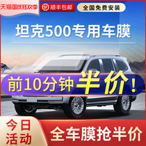 Suitable for tank 500 car film all car heat insulation explosion-proof sunscreen film front window glass film solar film
