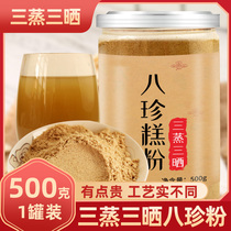 Three steamed three-sun eight-baked Bazhen cake powder 500g cooked powder healthy children adult Yam poria cocos Gorgon barley powder pills