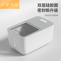 Pet Cat Food Storage Barrel Storage Grain Sealing Tank Kitty Cat Sanddamp Food Storage Dog Grain Box Containing Snacks