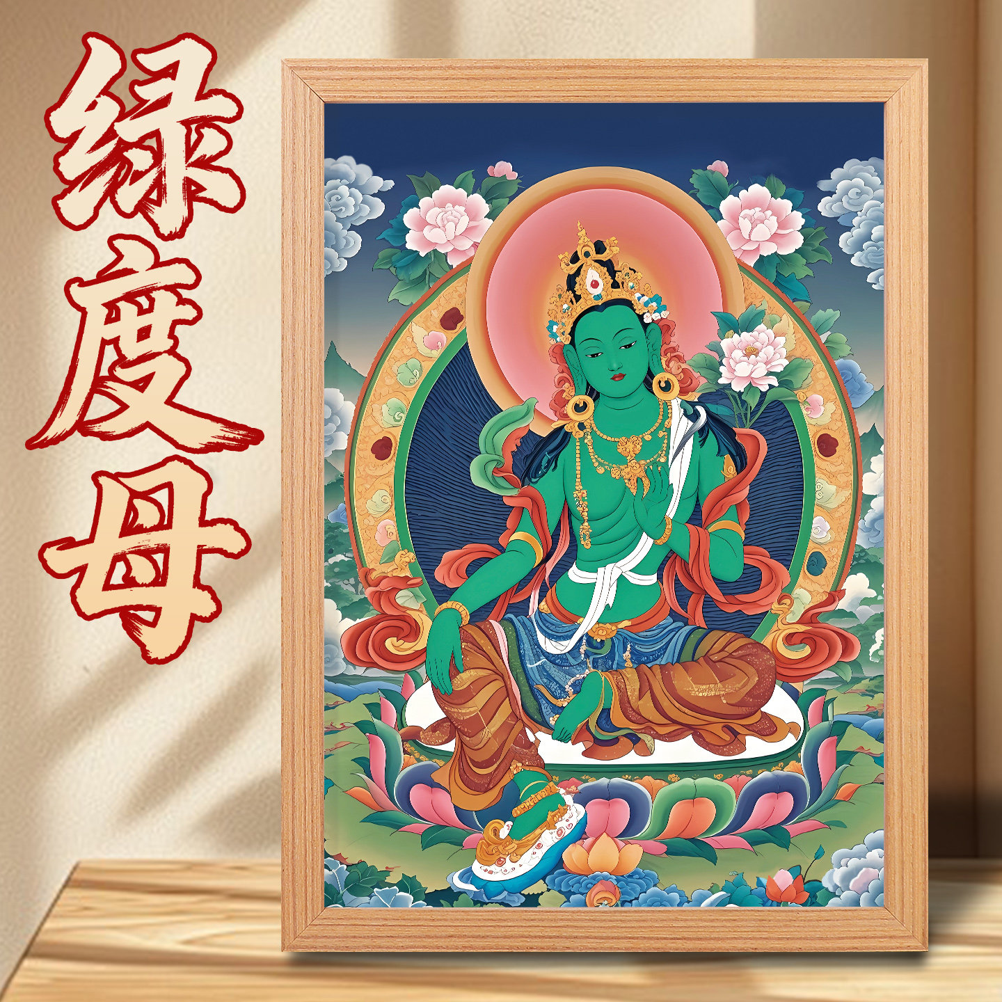 绿度母唐卡挂画-绿度母唐卡挂画促销价格、绿度母唐卡挂画品牌- 淘宝