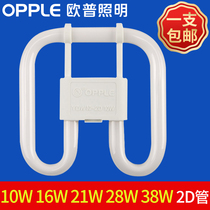 Opal Lighting 2D Lamp YDW10W16W21W28W38W Butterfly Tricolor Energy Saving Four-pin Square Fluorescent Lamp