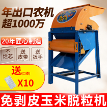 Electric corn threshing machine Household size automatic adjustable playing bracts and bracts planing and peeling corn machine