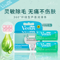 Gillette Gillette Venus Aloe Vera Shaving Aloe Shaving Armpit Private Shaving Hair Removal Blade Head