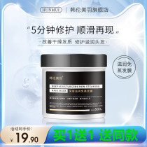 Han Lun Mei Yu free steam Nutrition Hair film perm dyeing repair dry water smooth moisturizing hair can not catch flagship store