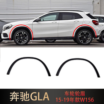 Suitable for Mercedes-Benz GLA200 Fender GLA260 anti-scratch strip GLA300 W156 front and rear wheel eyebrows