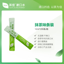 Tea Jia mouthwash men and women travel portable sterilization of bad breath to smell alcohol-free 12ML strip bulk