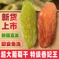 Green and Red Fragrant Concubine King Raisin Xinjiang Super Super Large Free Washing Large Granules Bulk Commercial Flagship Store Xinjiang Special Products