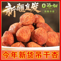 Xinjiang hanging apricots without natural preserved fruit sugar-free hanging dried apricots 2021 new products Xinjiang specialty tree dried apricot