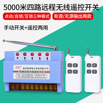 4-way wireless remote control switch 220V380V multi-channel wireless remote control remote forward and reverse water pump lamp control