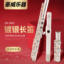 Taiwan Howie 16-hole closed-hole silver-plated flute adult children beginners examination grade primary school students professional band musical instruments