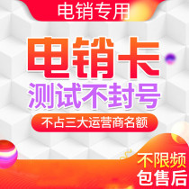 E-pin special card unsealed card unsealed telephone card electric pin unsealed card number windproof card electric pin card card landline machine