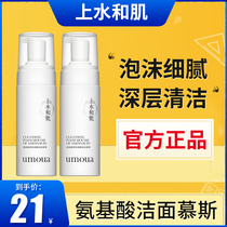 Water and muscle facial cleanser soak amino acid Cleansing Mousse soap-free cleaning mild and sensitive muscle official flagship store