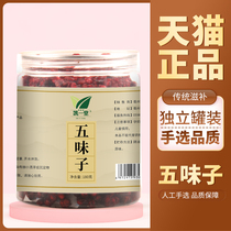 Northeast Changbai Mountain North Schisandra Tea Liao Wuwei 180g Canned Non-New Chinese Medicine Bulk