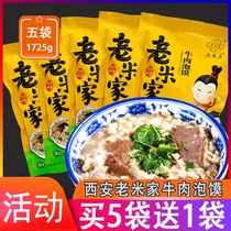 Old Rice home steamed bun Shaanxi Xian specialty beef steamed bun 345gX5 bags for convenient quick food with vermicelli sugar garlic