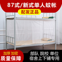 Old-fashioned mosquito net army single encrypted military training mosquito net student dormitory unit dormitory unit dormitory upper and lower bunk