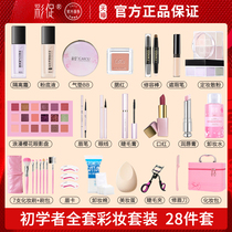 Cosmetics set Makeup gift box Full set combination Beauty student light makeup flagship store official beginner woman