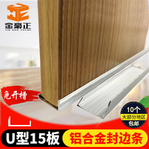 U-type 15mm aluminum alloy paint-free board edge strip furniture side strip cabinet ecological board decorative side strip buckle strip