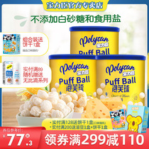 Baolichen baby puff ball 3 cans of childrens snacks Grain puffs Non-fried original flavor without added salt and sugar