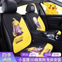 Free-tied cartoon car cushion four seasons universal half pack ice silk car cushion net red Pikachu cushion summer anime