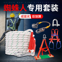 Outdoor high-altitude anti-fall safety rope Spider Man exterior wall operation Special set self-locking seat plate wear-resistant rope