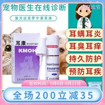 Con ear drops cat pet pet ear mites for cats and dogs with otitis media ear wash anti-inflammatory special medicine for removing ear mites