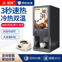Juwei instant coffee machine Commercial automatic milk tea soy milk hot and cold multi-function self-service beverage juice all-in-one machine