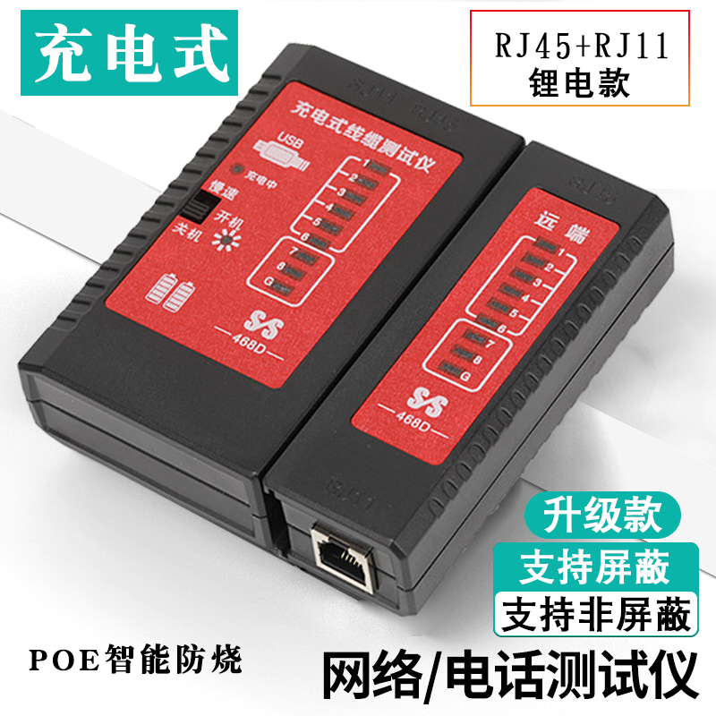 Multifunctional network cable tester, anti burn POE network cable tester, telephone 6p/8p crystal head dual purpose network signal on/off tester, broadband signal inspector, battery supply