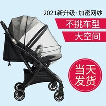 Stroller mosquito net full cover universal increase baby anti-mosquito cover Childrens umbrella car sunshade small trolley anti-mosquito net