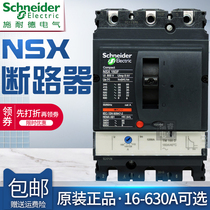 NSX160N Schneider 160A moulded case circuit breaker (MCCB) NSX160F air switch 3P4P NSX160H 125A