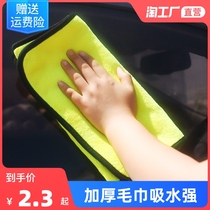 Thickened car wash towel absorbent car wiper cloth special glass does not lose hair deerskin rag tools car supplies