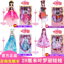Ye Luoli doll 29cm toy girl doll Ice Princess Spirit Princess Elf Dream Night Dream Li Fairy