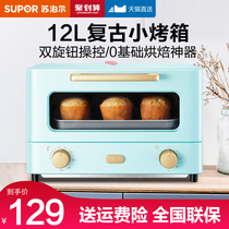 Supor oven Household 12L liters automatic small intelligent baking multi-function electric oven Official flagship store