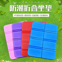 Wild cushion summer moisture-proof cushion folding portable cushion trekking hiking camping mat outdoor home prevention small summer