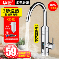Huapan electric faucet quick-heat instant heating kitchen treasure fast over tap water heater household