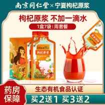 Tong Ren Tang wolfberry puree Ningxia Zhongning authentic fresh raw liquid juice large particles black flagship store official PG