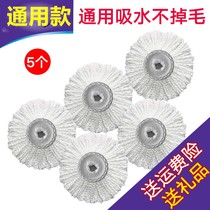 Miaojie universal rotary mop head replacement fiber cotton yarn accessories Mop head thickened water absorption does not lose hair accessories