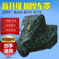 Gwangyang rowing 250300 kd150 motorcycle cover sunscreen cover cloth rainproof car suit