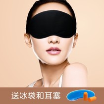 Black blindfold mens sleep shade special solid color ice pack to relieve eye fatigue student ladies sleep Cotton