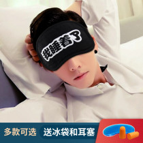 I fell asleep with a blindfold sleeping black and female students ice packs ice packs to relieve eye fatigue