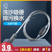 Fish tank water changer automatic siphon large filter pumping pipe suction manual water pumping device to clean feces